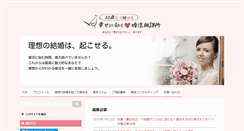 Desktop Screenshot of kiku-konkatsu.com